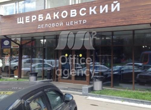Помещение 57 м2 Бизнес-центр Щербаковский – фото объекта